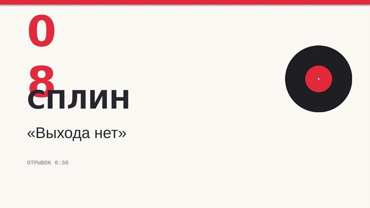 Играет отрывок, гости зачёркивают номер